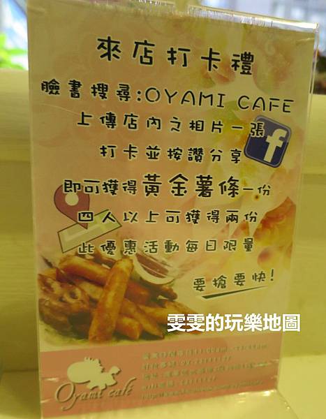 [台北萬華]OYAMI CAFE~西門町巷弄美食,夢幻鄉村風,女孩們的最愛 @雯雯的玩樂地圖