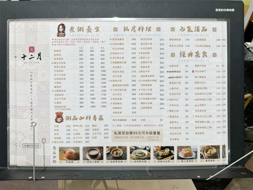 桃園中壢。十二月Shih Er Yue粥品茶飲私房菜,多樣化餐點選擇,多人聚餐好去處 @雯雯的玩樂地圖