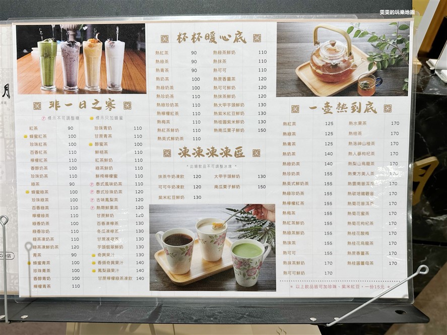 桃園中壢。十二月Shih Er Yue粥品茶飲私房菜,多樣化餐點選擇,多人聚餐好去處 @雯雯的玩樂地圖