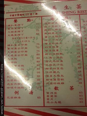 [桃園中壢]美生茶餐廳~不用到香港,中原大學這就可吃到道地的香港茶餐廳 @雯雯的玩樂地圖