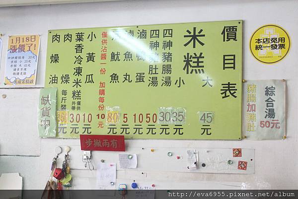 [台南中西區]1030525落成米糕~必吃老店之一(1030602 Yahoo 首頁) @雯雯的玩樂地圖