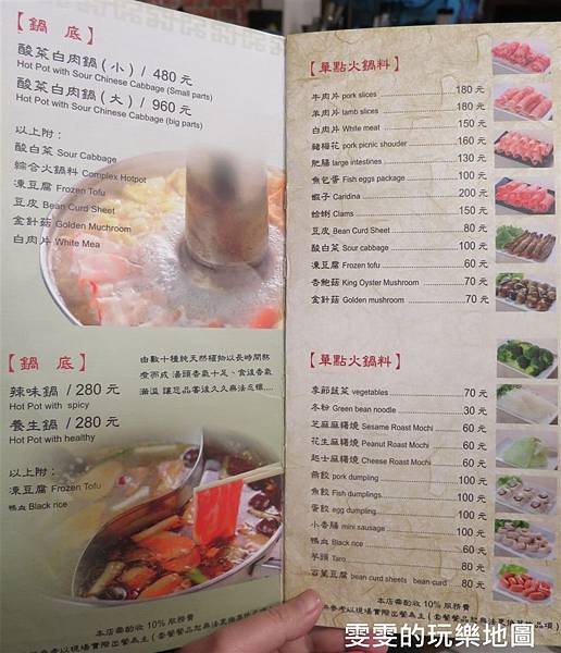 [新竹市]1040124老瀋陽酸白菜鍋~食尚玩家就要醬玩推薦,果真酸的夠味啦 @雯雯的玩樂地圖