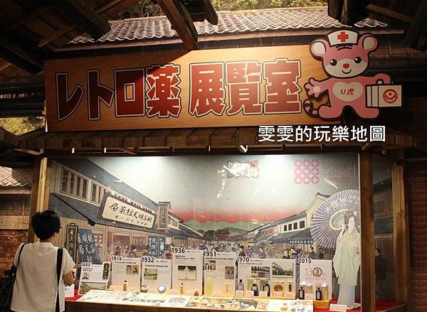 [台北萬華]日藥本舖博物館~漫步懷舊的昭和時代,不用懷疑就在台北,完全無料參觀 @雯雯的玩樂地圖