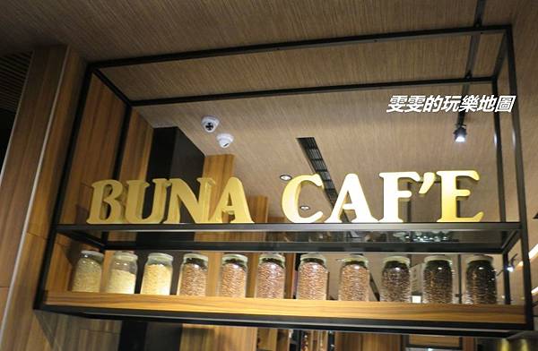 [桃園區]BUNA CAFE&#8217;布納咖啡館~藝文特區內帶有低調奢華又有質感的咖啡店 @雯雯的玩樂地圖