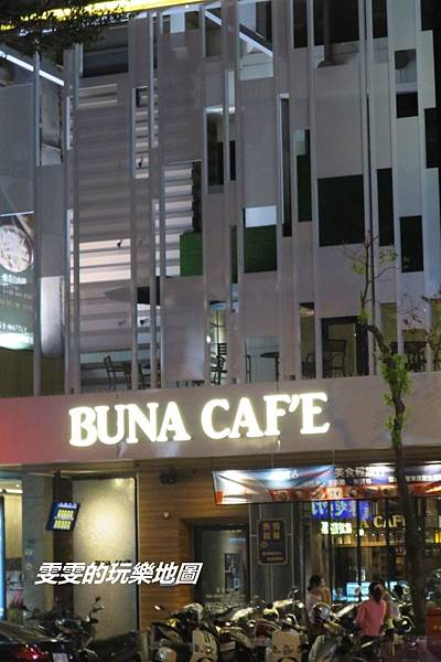 [桃園區]BUNA CAFE&#8217;布納咖啡館~藝文特區內帶有低調奢華又有質感的咖啡店 @雯雯的玩樂地圖