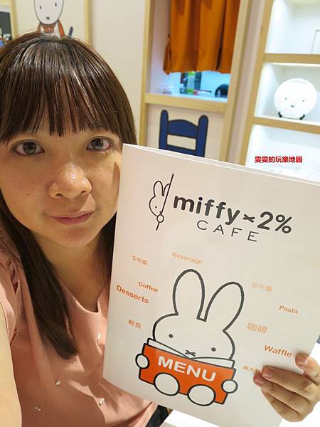 [桃園龜山]miffy x 2% CAFE(林口店)~桃園也有萌翻天的米飛兔主題餐廳(結束營業) @雯雯的玩樂地圖