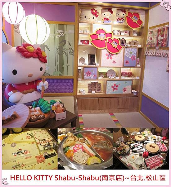 [台北松山區]HELLO KITTY Shabu-Shabu(南京店)~讓人少女心大噴發,Hello kitty陪你一起來用餐(結束營業) @雯雯的玩樂地圖