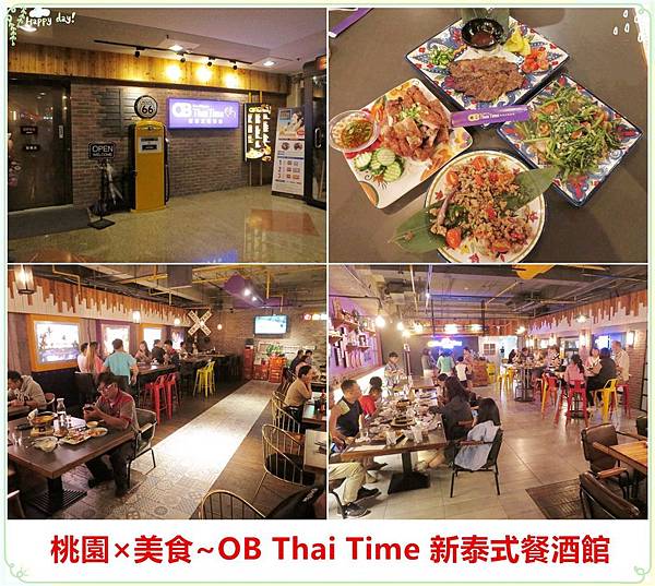 [桃園中壢]OB Thai Time 新泰式餐酒館~SOGO威尼斯影城內新開幕店家,慵懶放鬆歡樂滿滿的氛圍,超適合和三五好友一同前來(結束營業) @雯雯的玩樂地圖