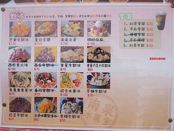 台南安平區美食。文章牛肉湯、南泉冰菓室 @雯雯的玩樂地圖