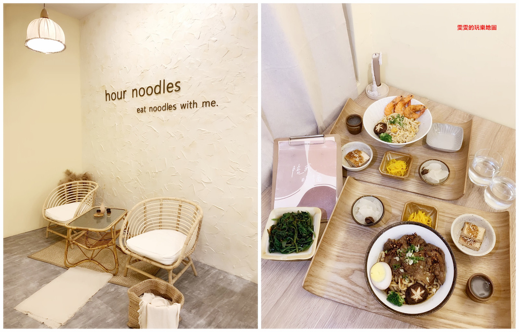 桃園中壢。陪我吃麵hour noodles ，隱身在市區2樓處的韓系文青風麵店 @雯雯的玩樂地圖