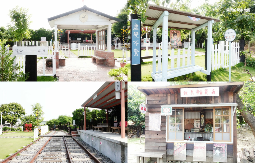 台南。鐵支路公園。牛稠子車站，以鐵道為主題打造而成的公園 @雯雯的玩樂地圖