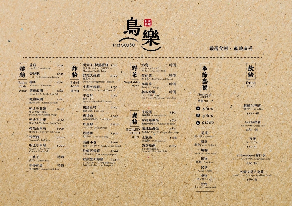桃園。鳥樂日式料理，龍潭人氣日式料理 @雯雯的玩樂地圖