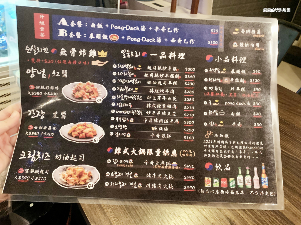 桃園中壢。怦達 Pong dack 퐁닭 深夜食堂,正宗韓國人開的料理店 @雯雯的玩樂地圖